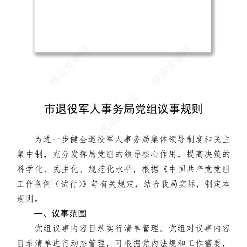 市退役军人事务局制度汇编