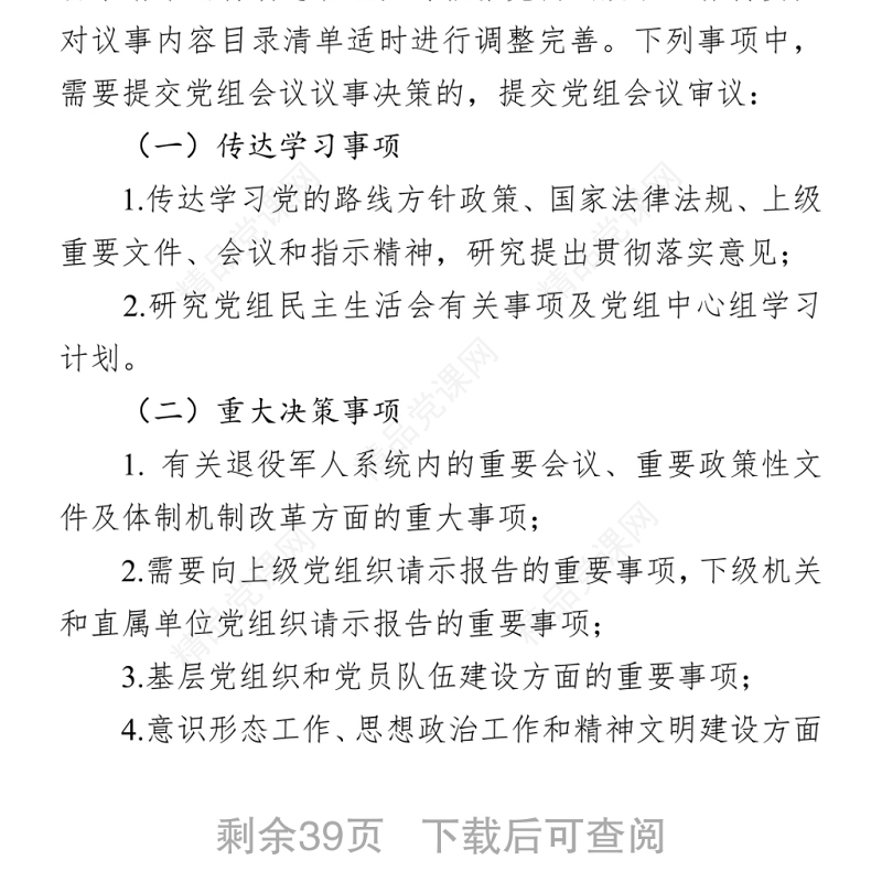 市退役军人事务局制度汇编