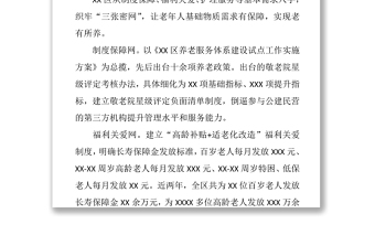 民政局提升养老服务质量、增强老年人获得感幸福感工作实施方案