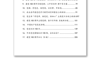 党史教育资料汇编（12.7万字，含方案、讲话、党课、答题、征文）