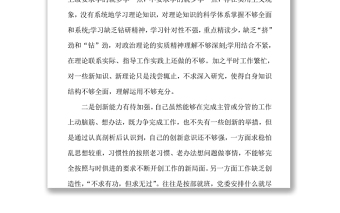 作风建设个人问题清单及整改措施