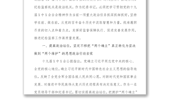 纪委书记在中心组学习党的十九届六中全会会议精神上的发言提纲