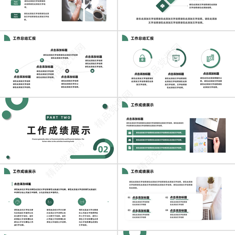 2023财务部新年工作计划总结深浅绿色简约新年工作计划成果展示总结PPT模板下载