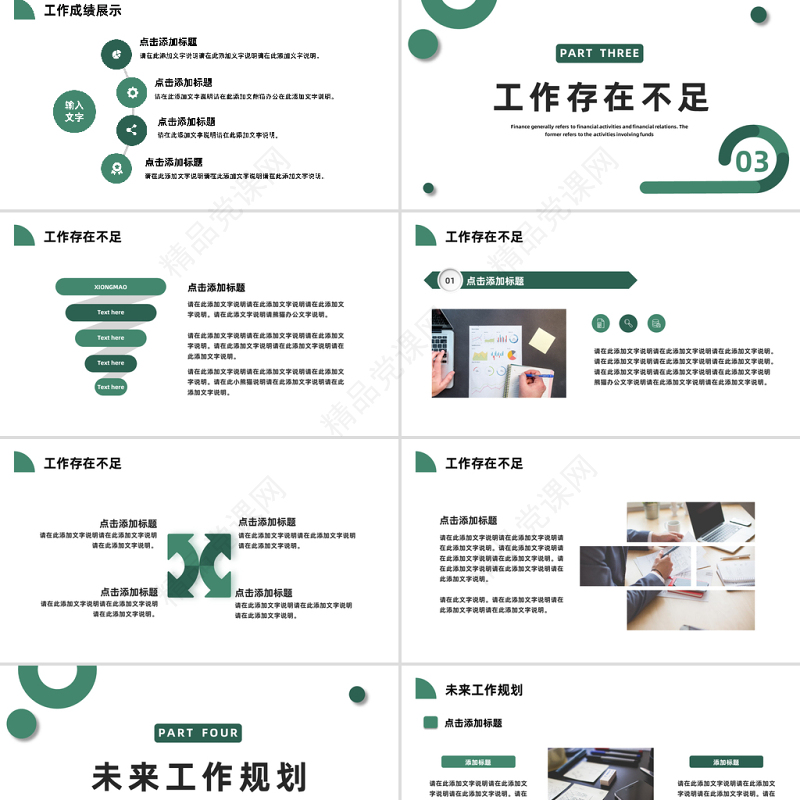 2023财务部新年工作计划总结深浅绿色简约新年工作计划成果展示总结PPT模板下载