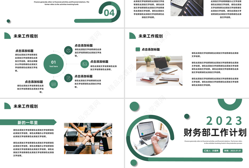 2023财务部新年工作计划总结深浅绿色简约新年工作计划成果展示总结PPT模板下载