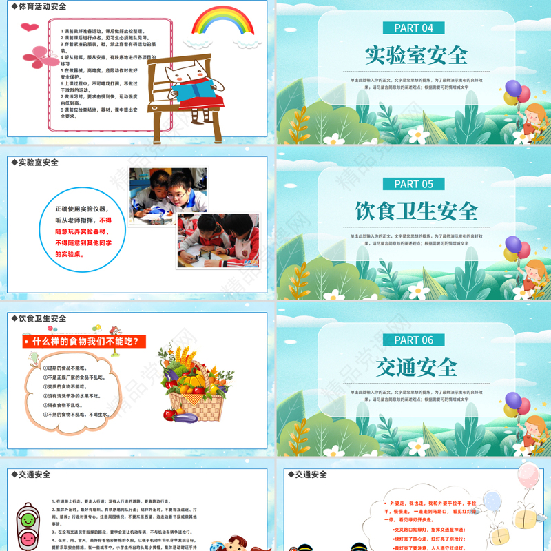 2024校园安全教育知识PPT精美卡通小学生校园安全教育主题班会安全知识课件下载