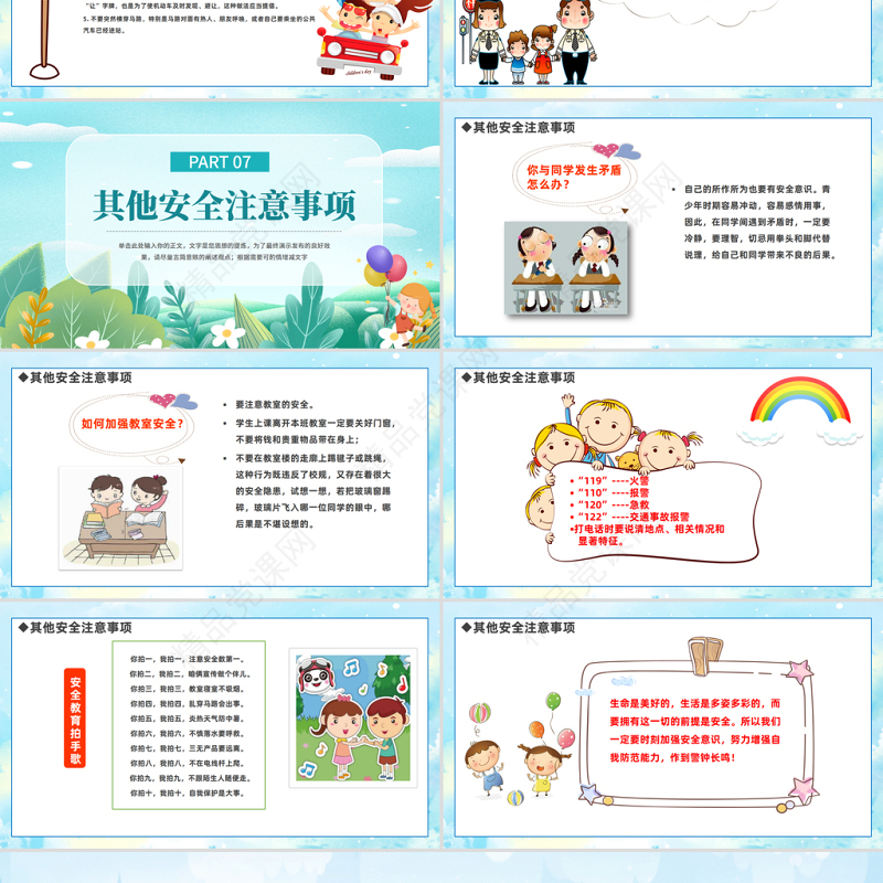 2024校园安全教育知识PPT精美卡通小学生校园安全教育主题班会安全知识课件下载