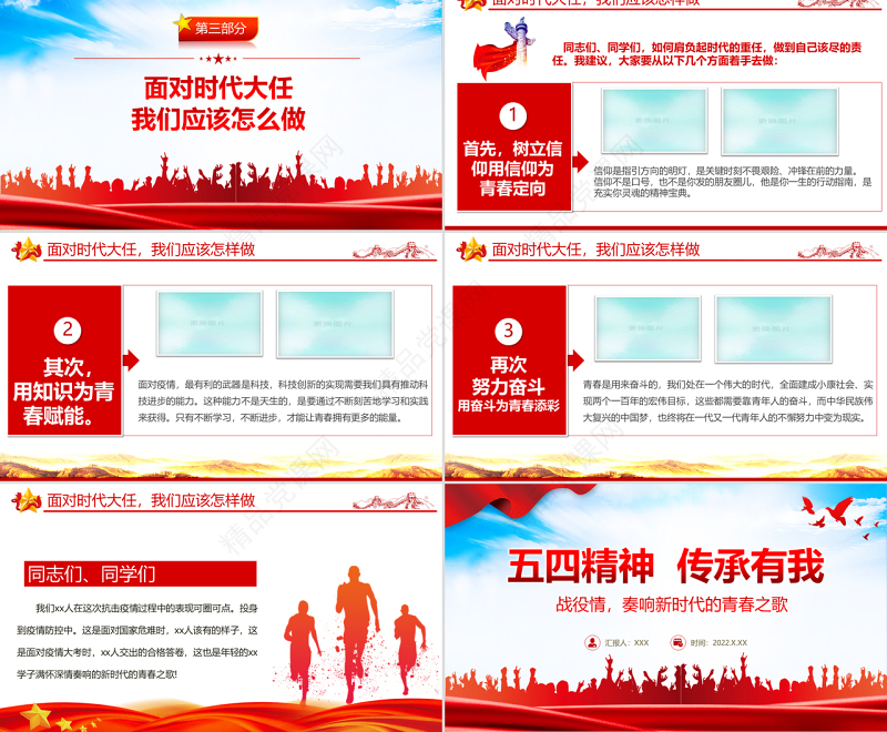 五四精神传承有我PPT精美风战疫情奏响新时代的青春之歌专题团课课件模板