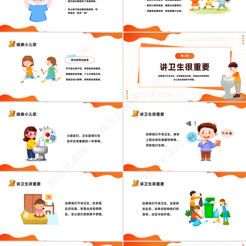 2024讲卫生爱健康PPT精美卡通幼儿园爱国卫生月主题班会模板课件