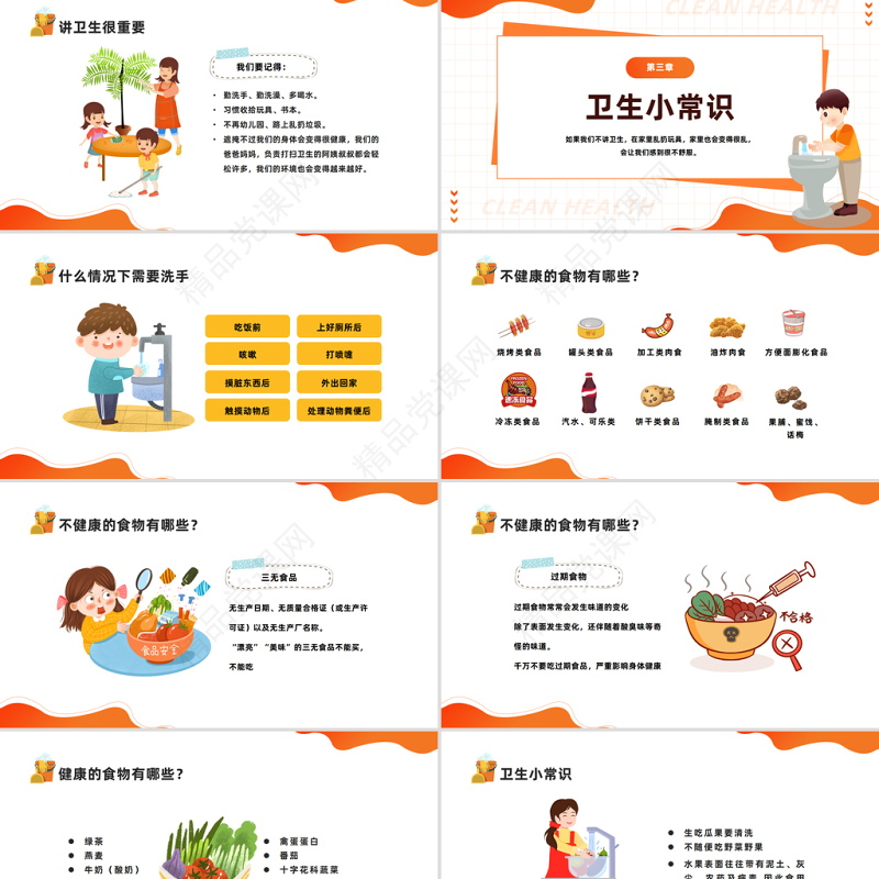 2024讲卫生爱健康PPT精美卡通幼儿园爱国卫生月主题班会模板课件