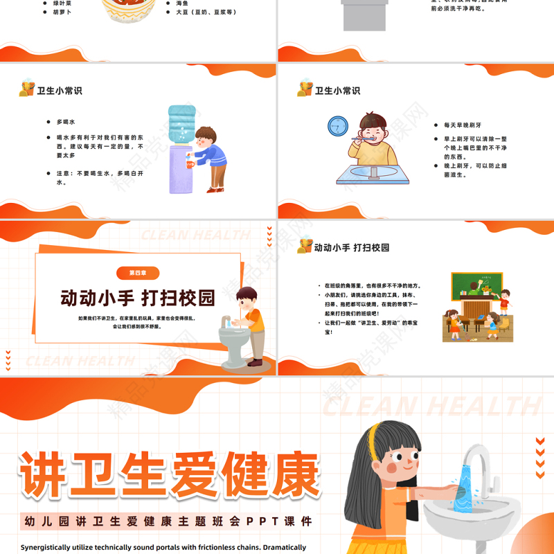 2024讲卫生爱健康PPT精美卡通幼儿园爱国卫生月主题班会模板课件