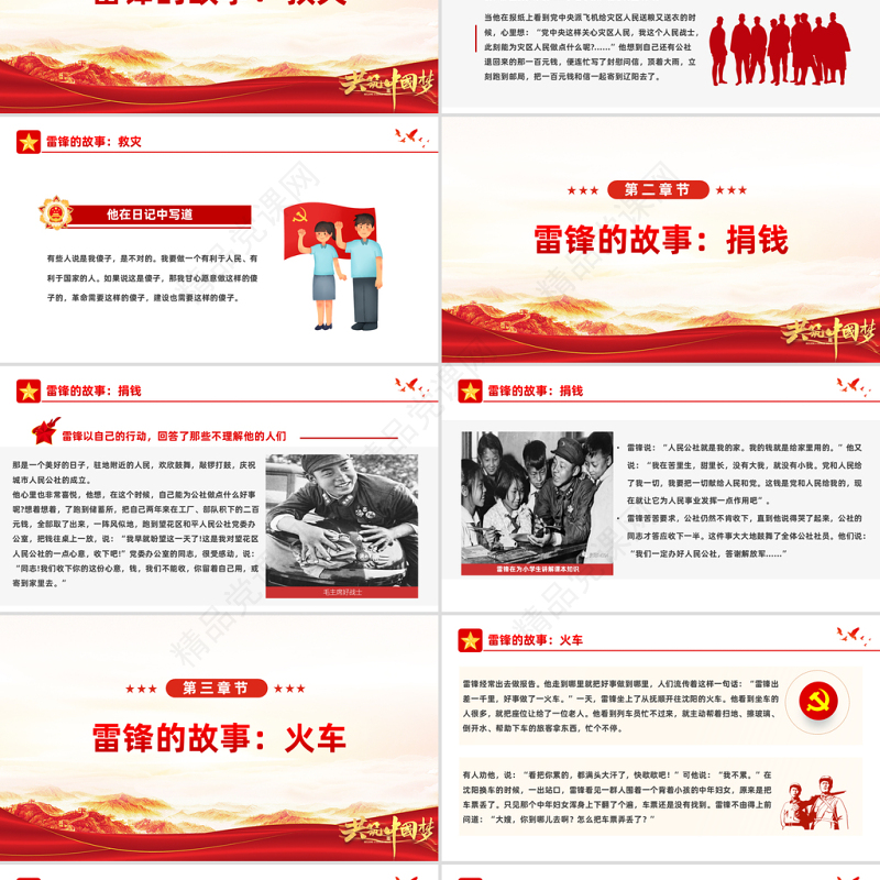 2023学雷锋纪念日PPT党政风简约风弘扬雷锋精神学习雷锋纪念日主题教育班会课件模板