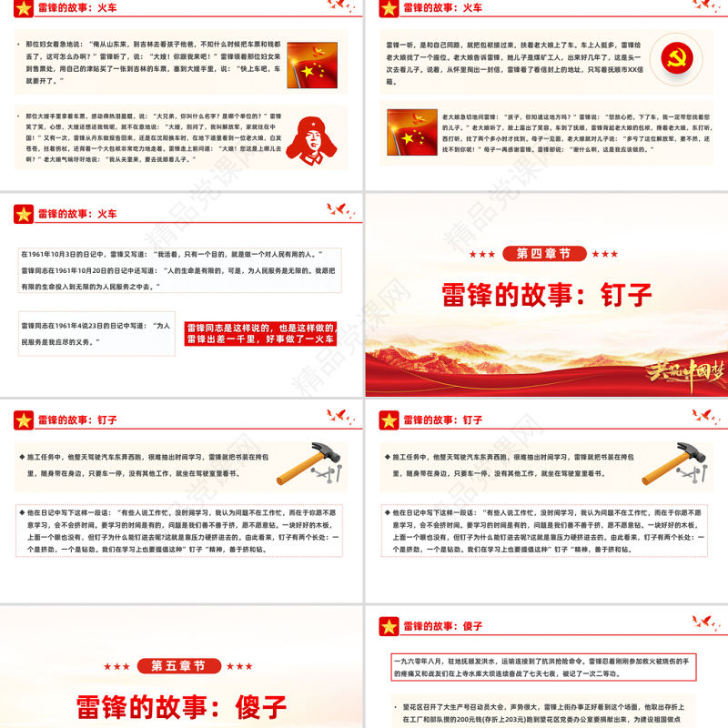 2023学雷锋纪念日PPT党政风简约风弘扬雷锋精神学习雷锋纪念日主题教育班会课件模板