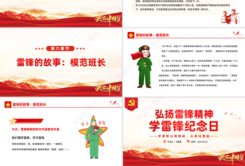 2023学雷锋纪念日PPT党政风简约风弘扬雷锋精神学习雷锋纪念日主题教育班会课件模板