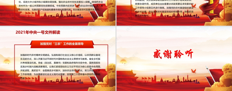 2021年中央一号文件全面推进乡村振兴脱贫攻坚党课PPT