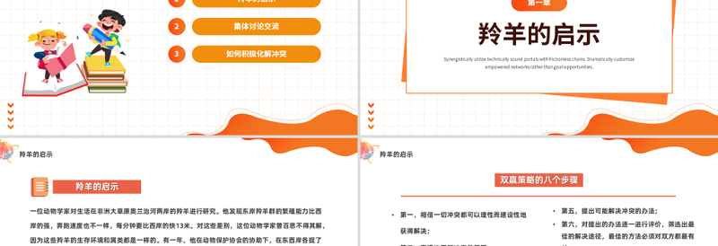 2024团队心理辅导PPT精美卡通中小学生积极处理冲突主题班会模板课件