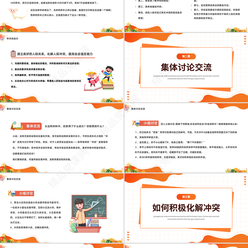 2024团队心理辅导PPT精美卡通中小学生积极处理冲突主题班会模板课件