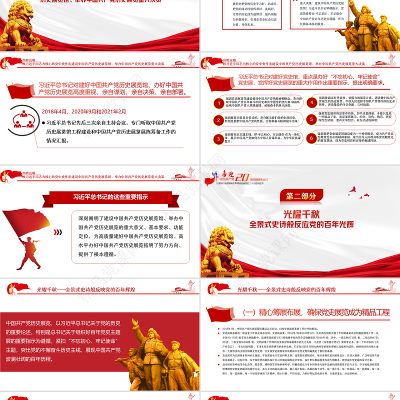 强国复兴有我喜迎党的二十大PPT深入学习中国共产党历史展览纪专题党课课件模板