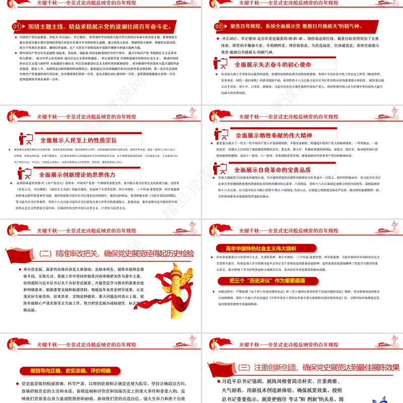 强国复兴有我喜迎党的二十大PPT深入学习中国共产党历史展览纪专题党课课件模板