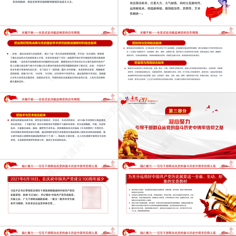 强国复兴有我喜迎党的二十大PPT深入学习中国共产党历史展览纪专题党课课件模板