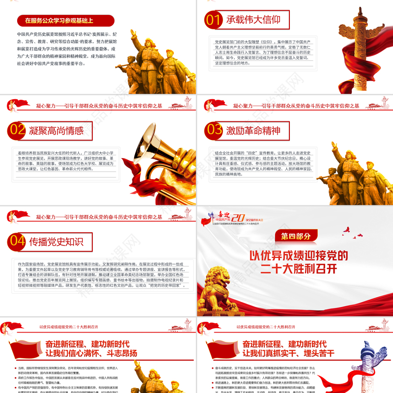 强国复兴有我喜迎党的二十大PPT深入学习中国共产党历史展览纪专题党课课件模板