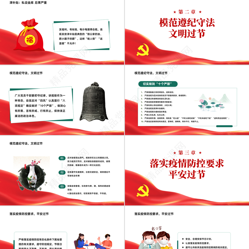 廉如月光身洁风清气正度佳节PPT中国风中秋国庆廉洁提醒专题课件模板