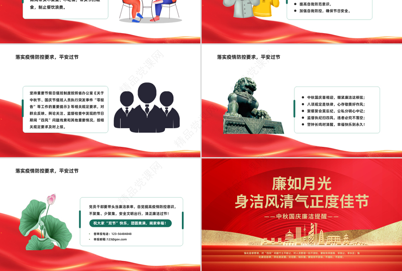 廉如月光身洁风清气正度佳节PPT中国风中秋国庆廉洁提醒专题课件模板