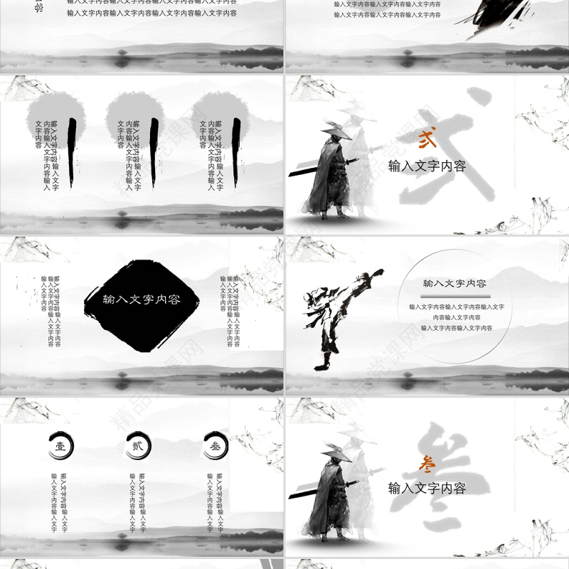 灰色水墨中国风武侠招聘PPT模板