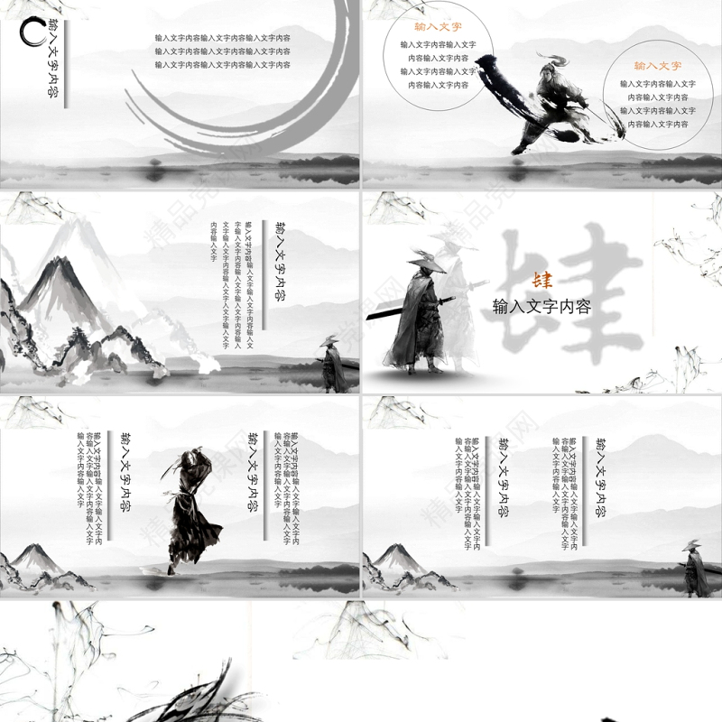灰色水墨中国风武侠招聘PPT模板