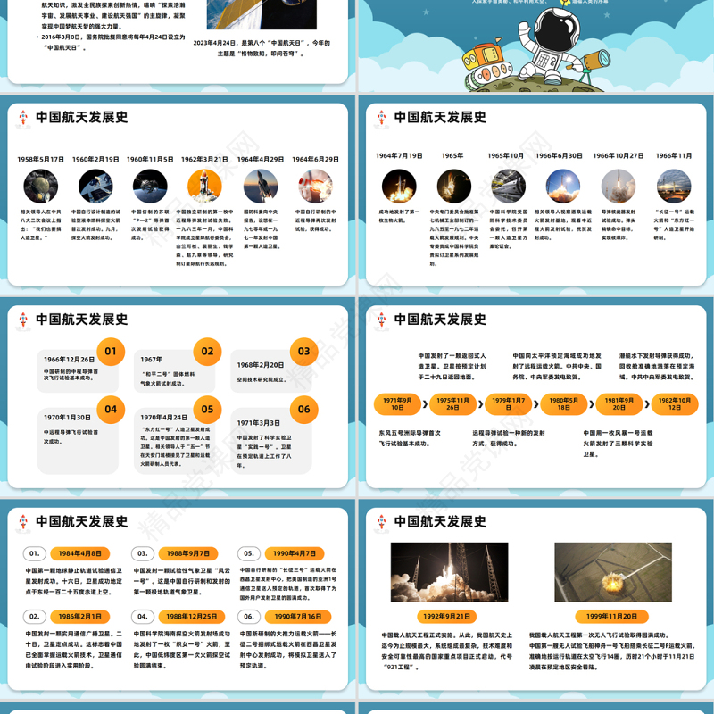 2024格物致知叩问苍穹PPT精美卡通中国航天日介绍模板课件