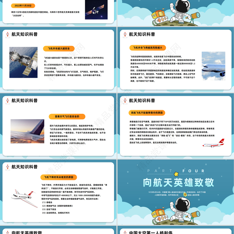 2024格物致知叩问苍穹PPT精美卡通中国航天日介绍模板课件
