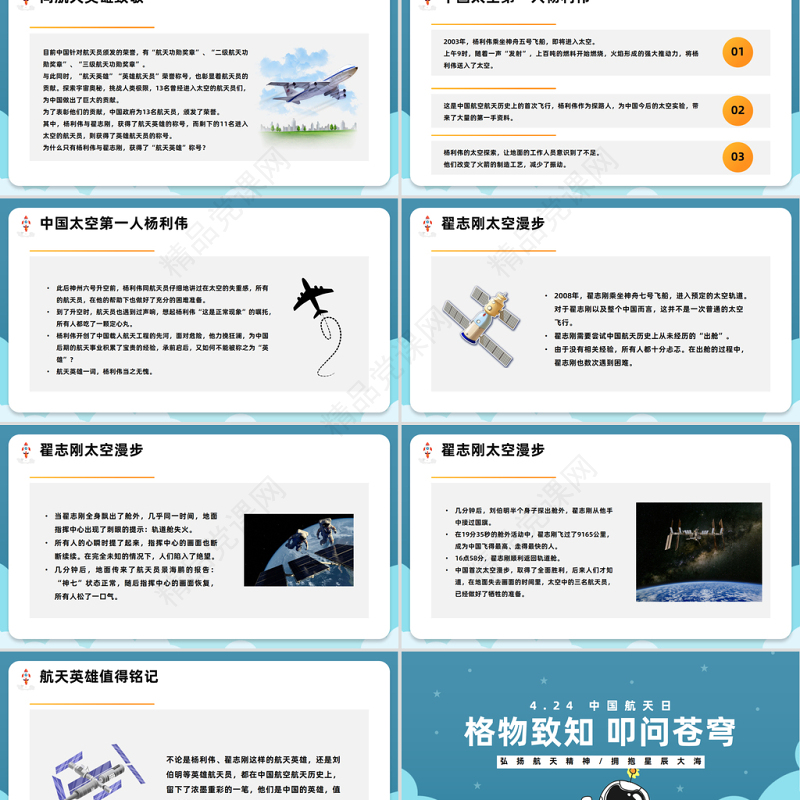 2024格物致知叩问苍穹PPT精美卡通中国航天日介绍模板课件