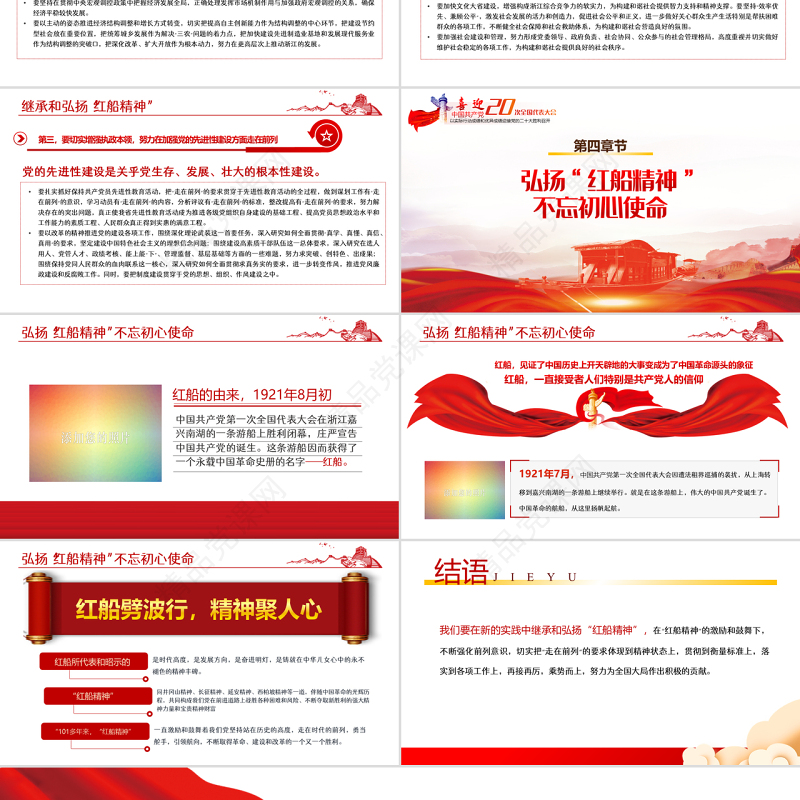 红船依旧初心不忘PPT党政风优质风以以实际行动迎接党的二十大胜利召开专题课件模板