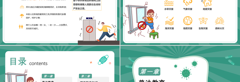 防震减灾主题班会PPT卡通风防震减灾儿童安全教育主题班会演讲课件