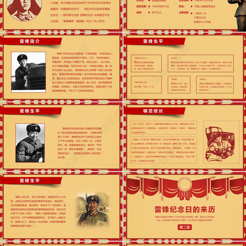 红色复古风雷锋月向雷锋同志学习PPT