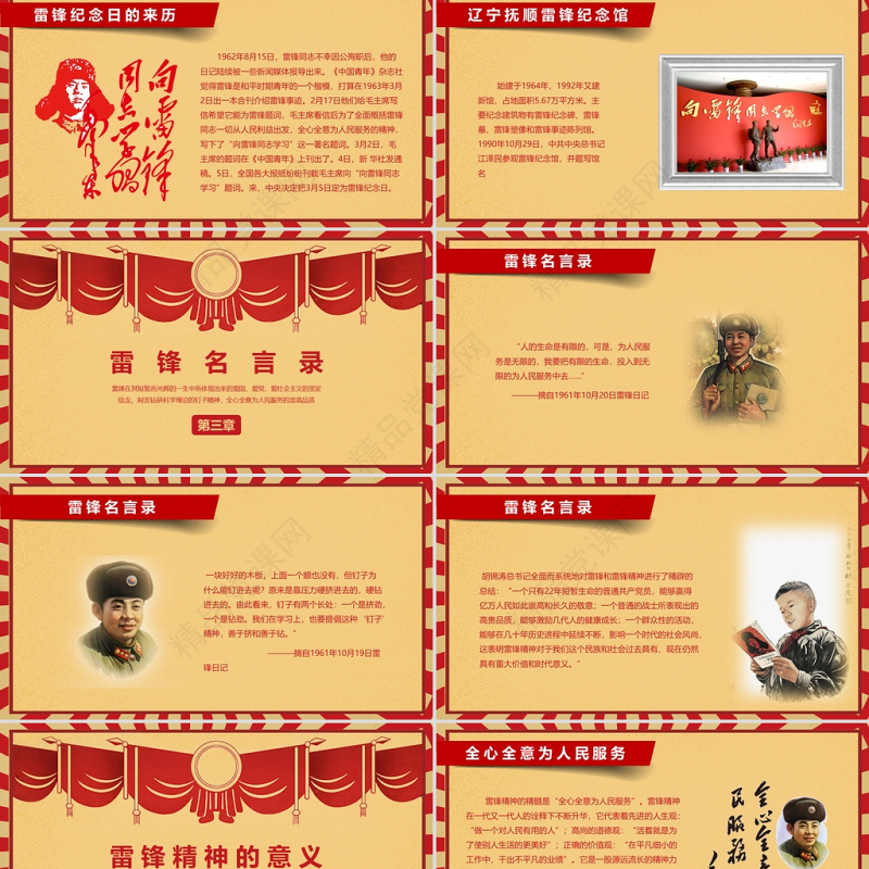 红色复古风雷锋月向雷锋同志学习PPT