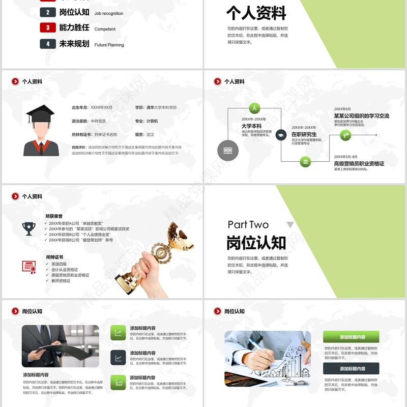 小清新绿色撞色岗位竞聘ppt模板