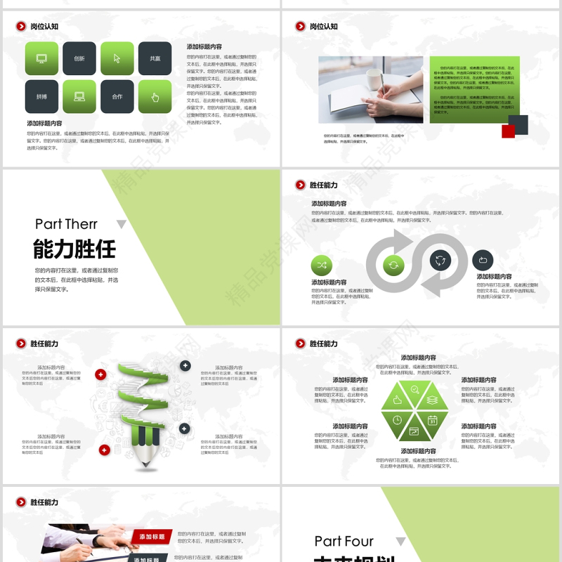 小清新绿色撞色岗位竞聘ppt模板