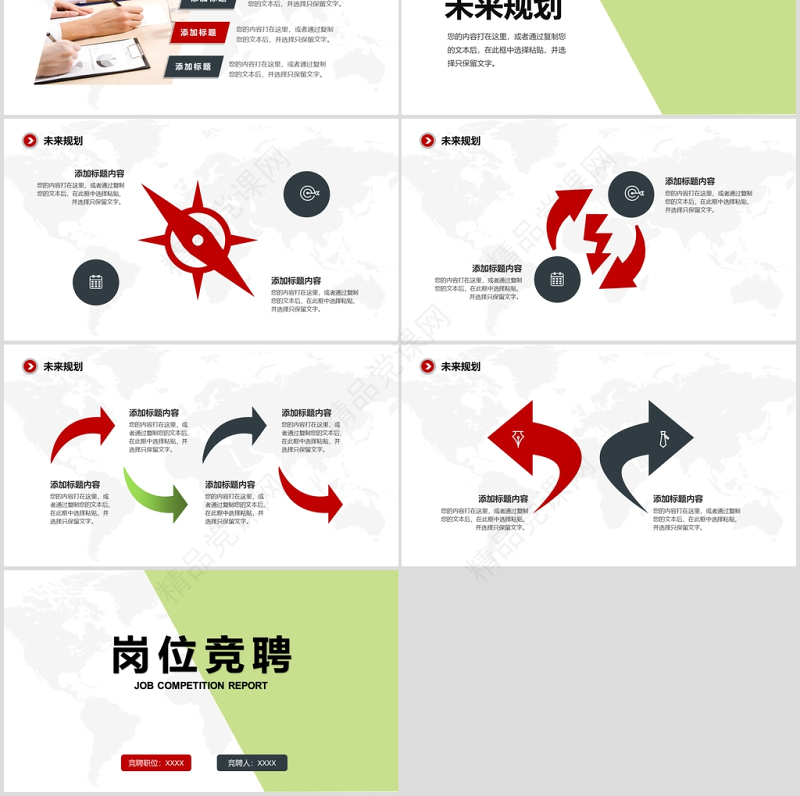 小清新绿色撞色岗位竞聘ppt模板