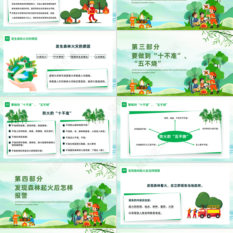 2024防火宣传教育PPT卡通插画风爱护森林人人有责主题班会模板课件