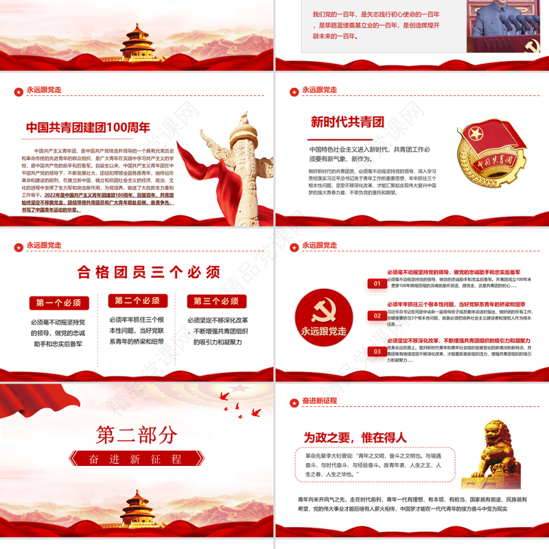 奋斗正青春青春献给党PPT精品喜迎二十大专题课件模板下载