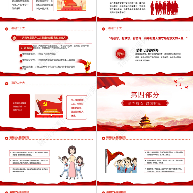 奋斗正青春青春献给党PPT精品喜迎二十大专题课件模板下载