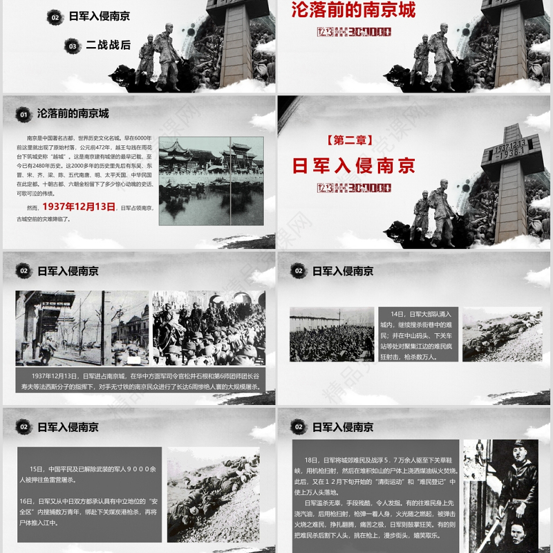 国家公祭日爱国主义教育南京大屠杀