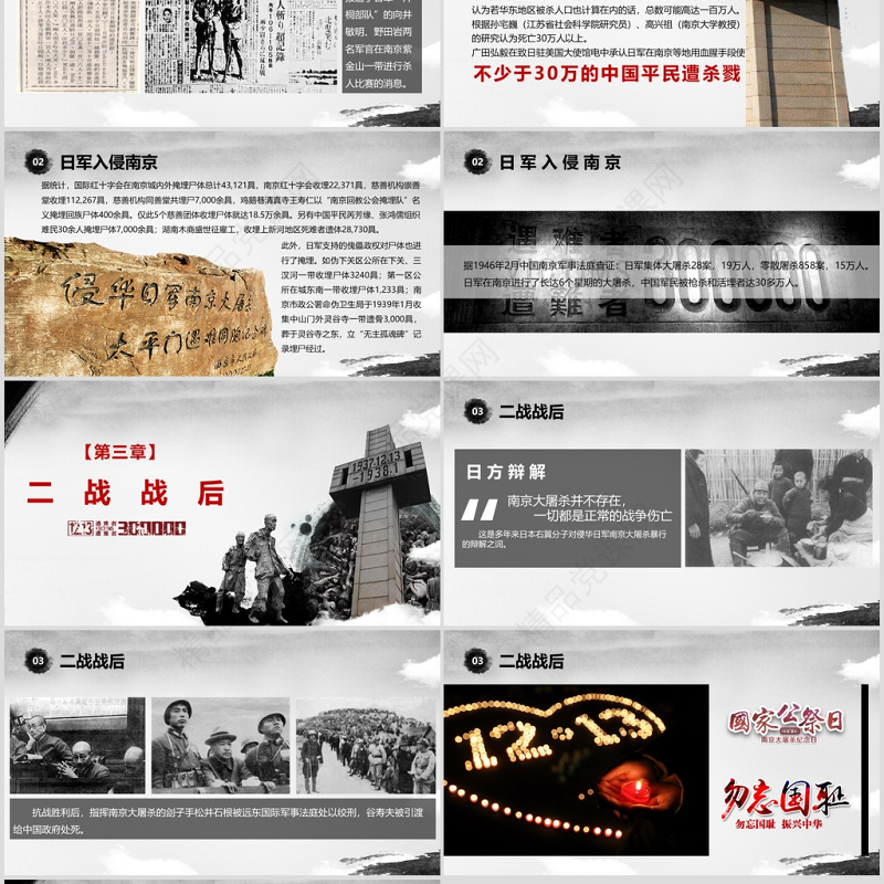 国家公祭日爱国主义教育南京大屠杀