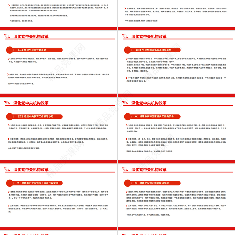 2023中共中央印发深化党和国家机构改革方案PPT大气精美风党员干部学习教育专题党课课件模板