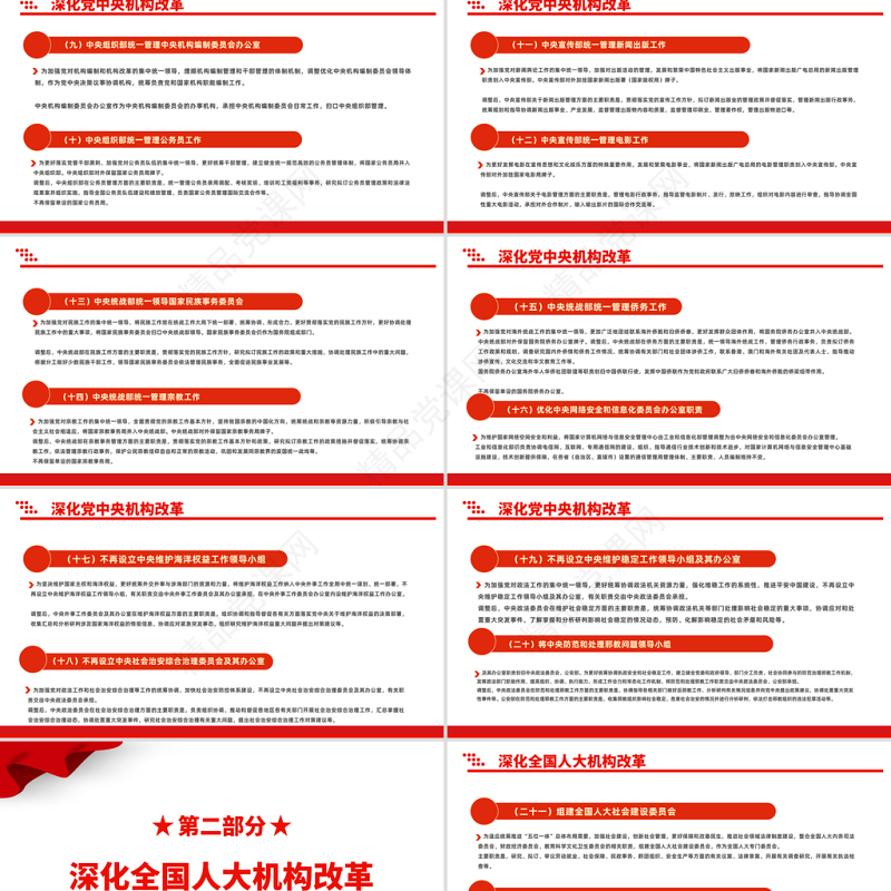 2023中共中央印发深化党和国家机构改革方案PPT大气精美风党员干部学习教育专题党课课件模板