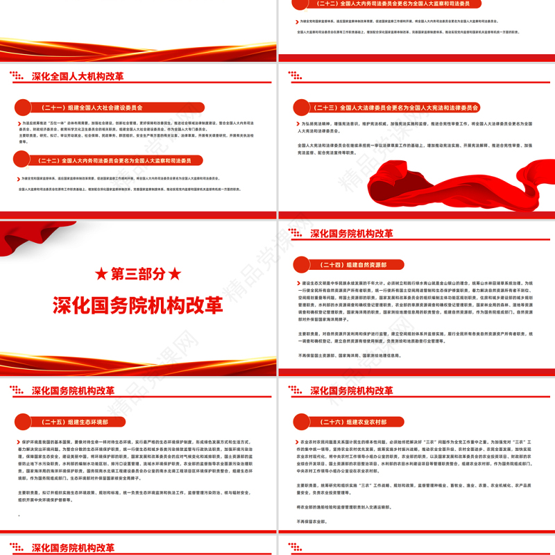 2023中共中央印发深化党和国家机构改革方案PPT大气精美风党员干部学习教育专题党课课件模板