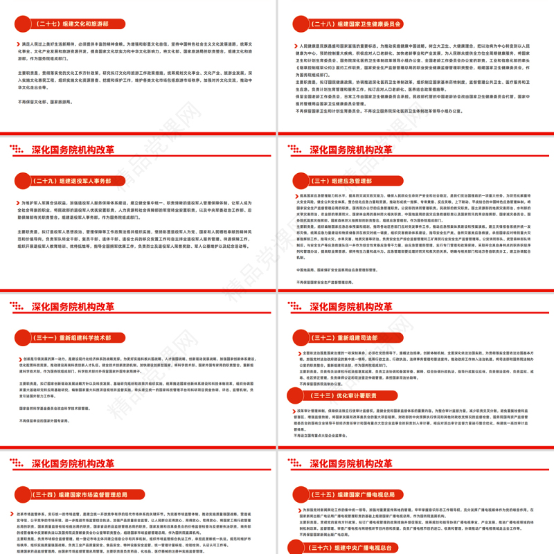 2023中共中央印发深化党和国家机构改革方案PPT大气精美风党员干部学习教育专题党课课件模板