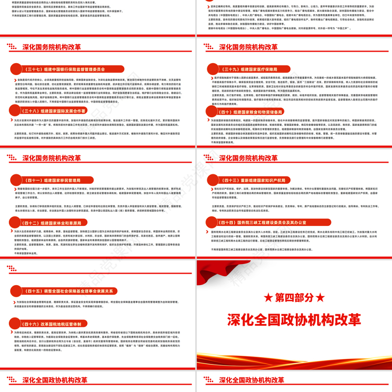 2023中共中央印发深化党和国家机构改革方案PPT大气精美风党员干部学习教育专题党课课件模板