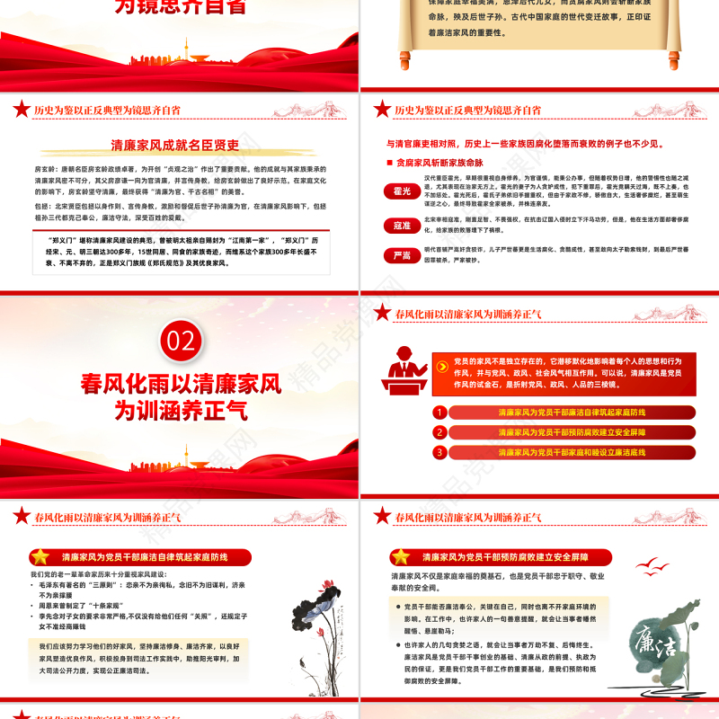 树立清廉家风清正党风政风PPT简约风反腐倡廉党风廉政专题微党课课件模板